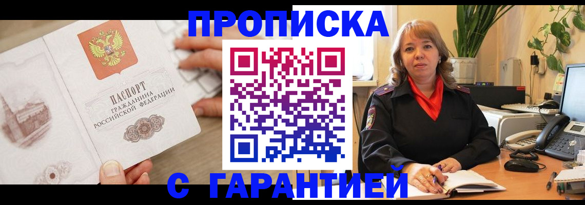 временная прописка в Малой Вишере