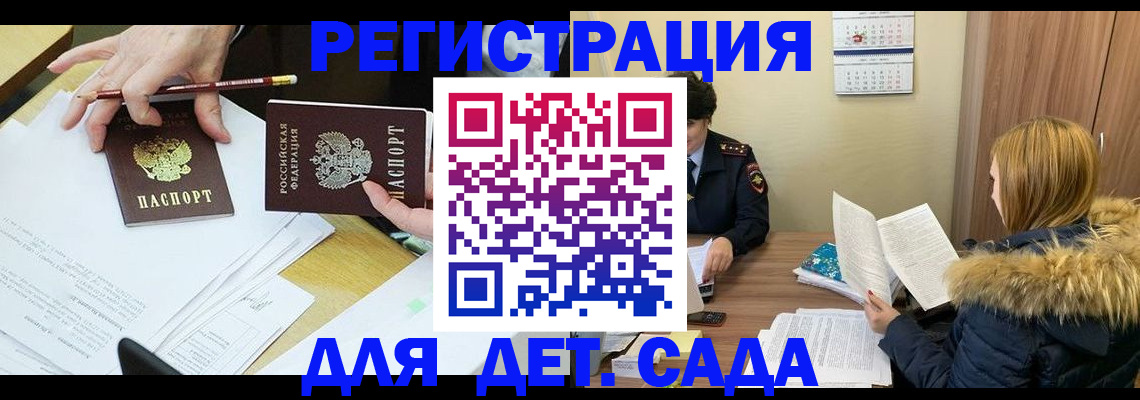 регистрация для дет. сада в Малой Вишере