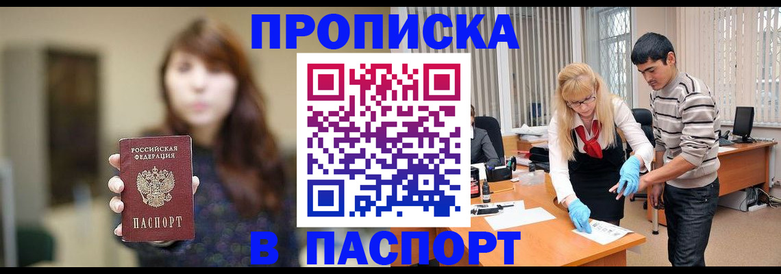 прописка от собственника в Малой Вишере